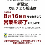 柏の葉サイクルライフ