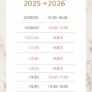 ２０２６年🐴1月の空き状況