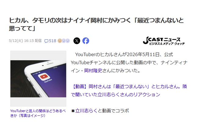 ヒカル、今度はナイナイ岡村に噛みつく「つまらないしトーク力もない」