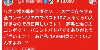 【にじさんじ】たかみやくん、『SAO』作者・川原礫先生から1万円スパチャ＆熱烈メッセージ「嬉しすぎンダロ；；」
