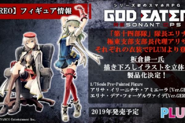 フィギュア情報 ゴッドイーター2