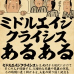 山田全自動のあるある日記