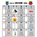 2026年2月の予定