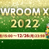 『[イコラブ] SHOWROOM Xmas 2022、ポイント達成したルームが確定!!【ノイミー、ニアジョイ】』の画像