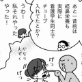 ジェネレーションギャップに泣く（看護師編・後編）