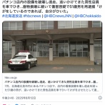 パチンカス、台を破壊し店員を轢く