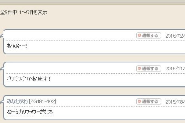 晒し屋本舗inドラクエ10 ネカマ