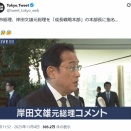 高市総理、岸田文雄元総理を「成長戦略本部」の本部長に指名…😰😰😰