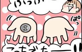 どーっちだ