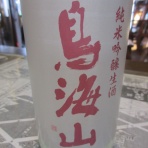 秋田の地酒『郷のたより』