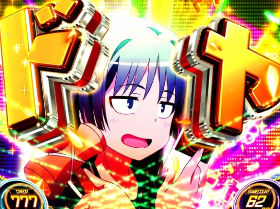 【解析】藤商事開発「L超電磁砲2は"GIRLS JUDGE"にも救済機能があるぞ。全モード共通25%で99G+α、最大499G+α。しかも自力当選での救済消滅は無し」