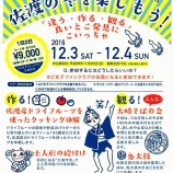 『さど女子ファンクラブモニターツアー！冬のツアー募集中です！』の画像