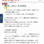 さぷら伊豆！渋谷の平日・伊豆の休日