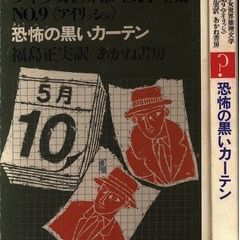 世界一の名刑事・エインズリーの事件簿【アリスが消えた】