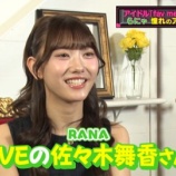 『[イコラブ] fav meの丸山蘭奈ちゃん「アイドルを始めたきっかけ」＝LOVE佐々木舞香』の画像