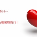 はじめてでも働きやすいお店！４０代・５０代セラピスト求人！出張マッサージのお仕事はじめませんか？初めての出張でも心配不要！優良客筋！年齢やキャリア一切不問！