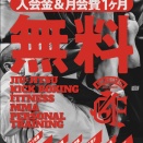 【5月末まで】この春、格闘技で「新しい自分」に出会いませんか？お得なキャンペーン始動！