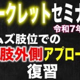 『シムズ肢位での下肢外側アプローチ復習【吉野マッスルセラピストスクール 筋膜・トリガーポイント勉強会】』の画像