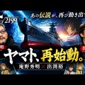 【映画】庵野秀明版ヤマト、Production I.Gと初共同制作へ