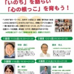 いのちの授業　鈴木中人