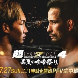 【悲報】朝倉未来vsクレベル戦なのにいまいち盛り上がらない