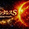 【アンタレスＳ2026予想】