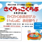 『さくらっこくらぶ(未就園児お遊び会)のお知らせです。』の画像