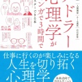 書籍紹介「アドラー心理学を実生活に取り入れてみた」