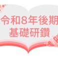 ＜後期試験桜組＞基礎研鑽「日常生活自立支援事業」