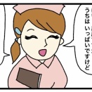 私の妊活・産院って満床なの？