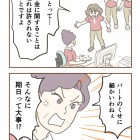 【第９話】知ってしまった、職場の秘密