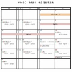 北本ミニバスクラブ(KMBC)