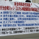 原子力空母ジョージワシントンの配備撤回を求める10・２全国集会