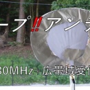 うちわで簡単!! 430MHz広帯域ループアンテナ!?　|　簡単なアンテナ制作　アマチュア無線