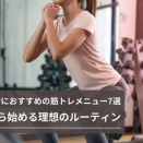 【悲報】シュワちゃんのワークアウト、シンプルすぎてハードすぎるやんけ！