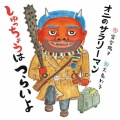 読み聞かせ