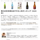 mybestさんの記事監修2025　香川県