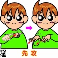 手話単語：２４３１　【先攻】