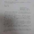 要望書を提出してきた。