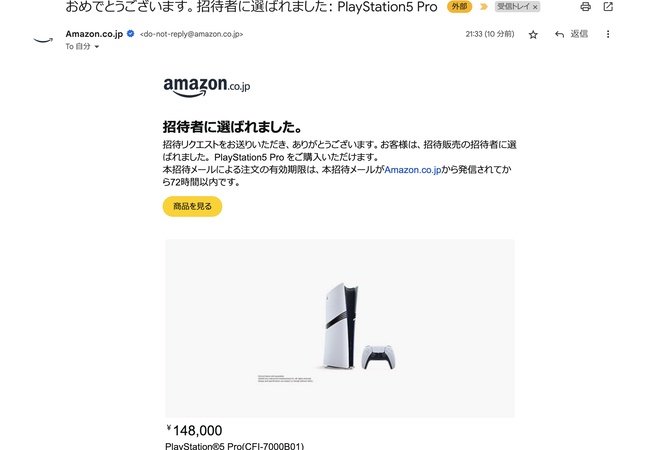 【悲報】アマゾン「PS5 Pro」招待販売メールに14万8000円と記載