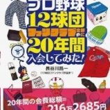 『たまっていく「グッズ」は将来どうなっていくのか?』の画像