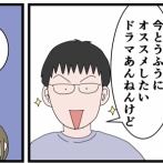一緒にドラマを観たがる夫