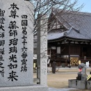 第76番札所金倉寺②