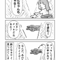 新たなカワイイに気づいてしまった