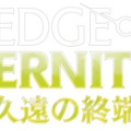 【解説】久遠の終端　ブロール注目ポイント
