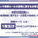 【悲報】ホロカさん、6月12日(金)に｢カードの使用制限に関するルール改定｣の告知。6月19日より施行
