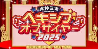【ホロライブ】「くしゃみ」を表彰するヘキシブオブザイヤー開催のお知らせ