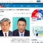 【選挙介入】中国の総領事「衆院選比例は『れいわ』とお書きください」 → 日本政府ブチギレ