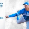 田中瑛斗 24日の楽天戦 予告先発！