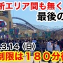 ユニバ、朝から入場制限で大行列！明日オープンのニンテンドーエリアは大変なことになりそうだと話題にｗｗｗｗ